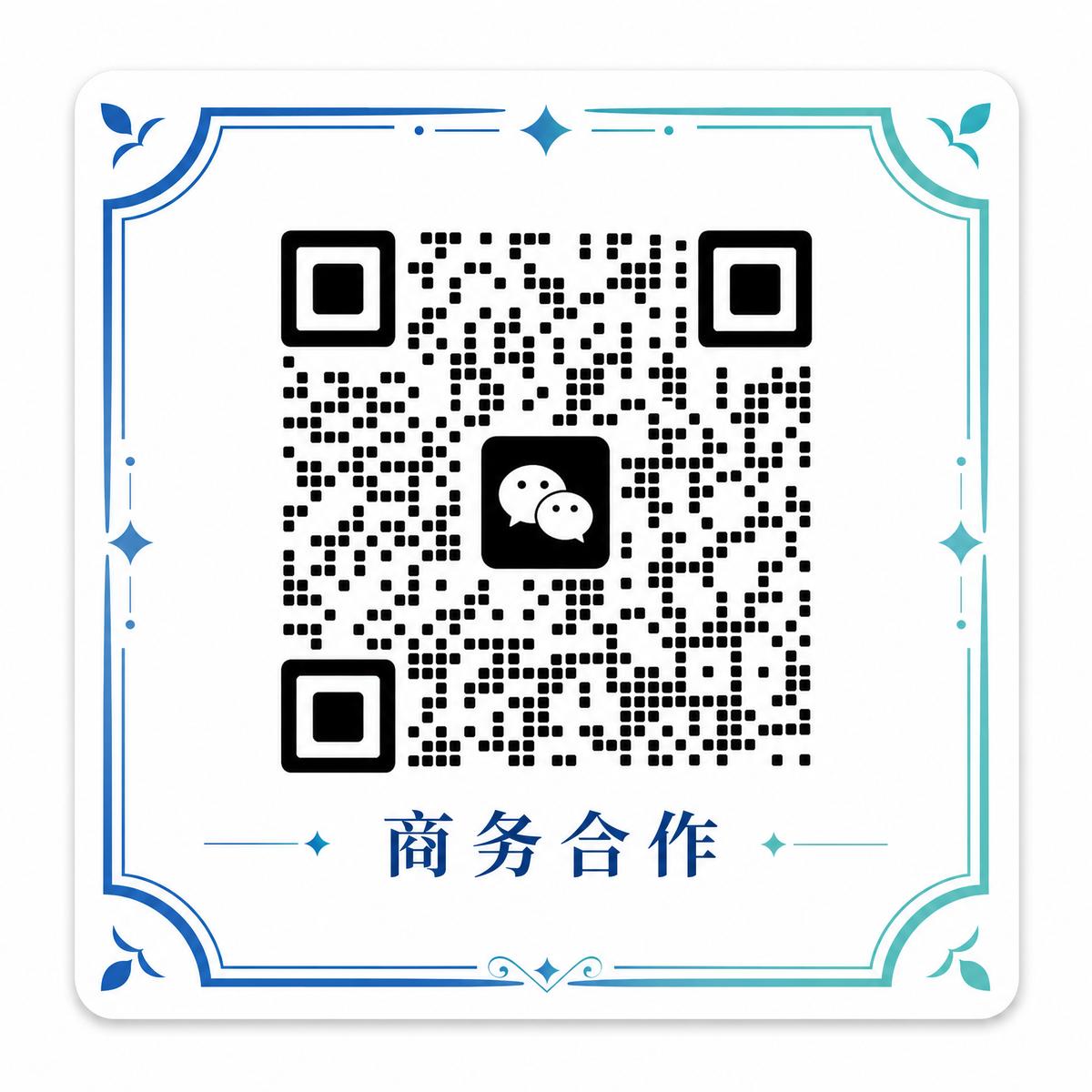 玩物回放商务合作二维码